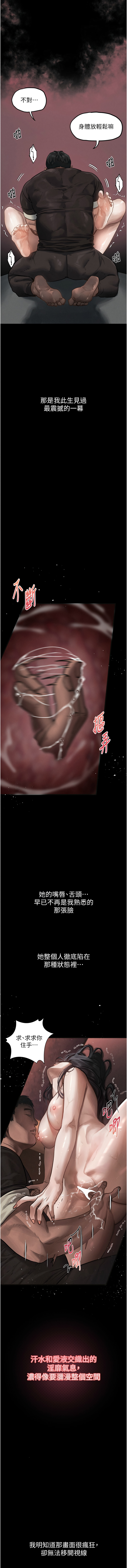 [某儿童 | 某兒童 & 蜜果实 | 蜜果實 ] 堕落物语2 | 墮落物語2 1-70 [Chinese] [Ongoing] - Page 149