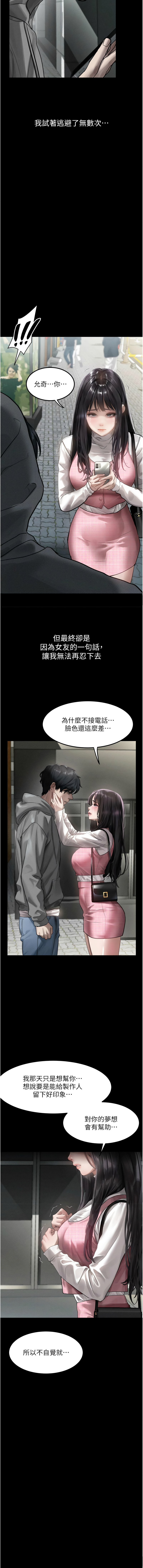 [某儿童 | 某兒童 & 蜜果实 | 蜜果實 ] 堕落物语2 | 墮落物語2 1-70 [Chinese] [Ongoing] - Page 210