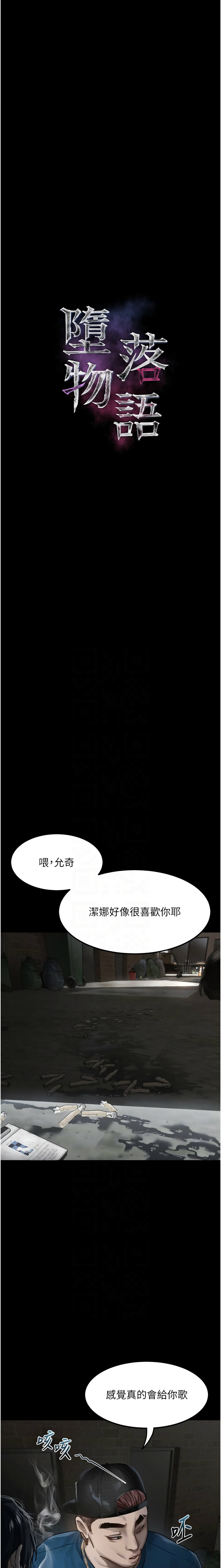 [某儿童 | 某兒童 & 蜜果实 | 蜜果實 ] 堕落物语2 | 墮落物語2 1-70 [Chinese] [Ongoing] - Page 214