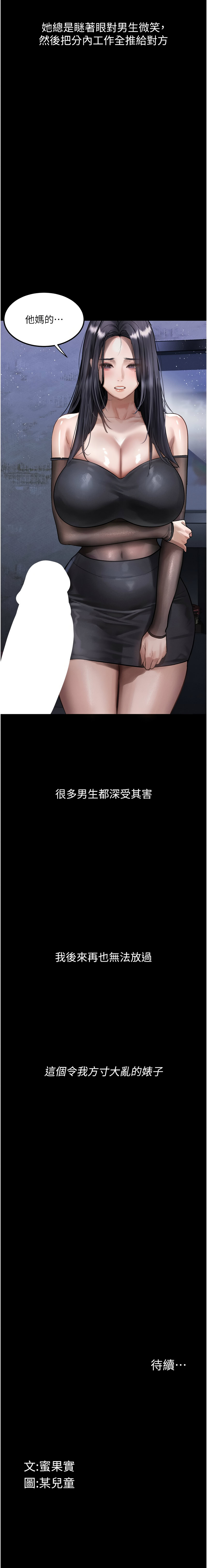 [某儿童 | 某兒童 & 蜜果实 | 蜜果實 ] 堕落物语2 | 墮落物語2 1-70 [Chinese] [Ongoing] - Page 248
