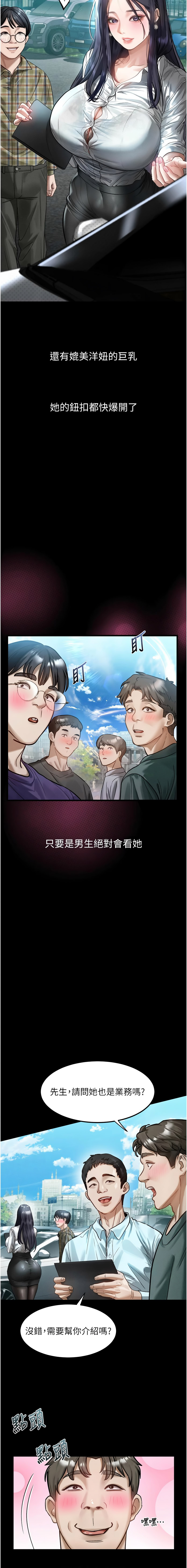[某儿童 | 某兒童 & 蜜果实 | 蜜果實 ] 堕落物语2 | 墮落物語2 1-70 [Chinese] [Ongoing] - Page 250