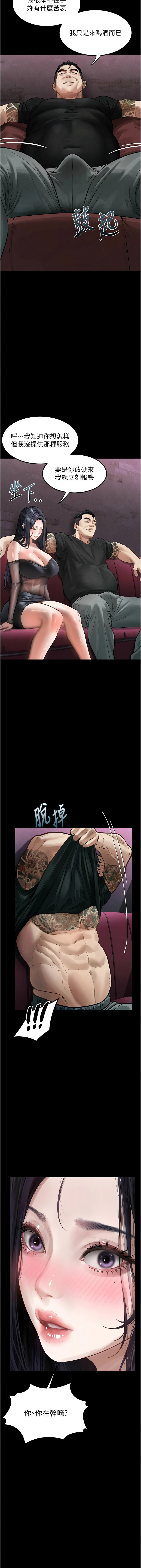 [某儿童 | 某兒童 & 蜜果实 | 蜜果實 ] 堕落物语2 | 墮落物語2 1-70 [Chinese] [Ongoing] - Page 262