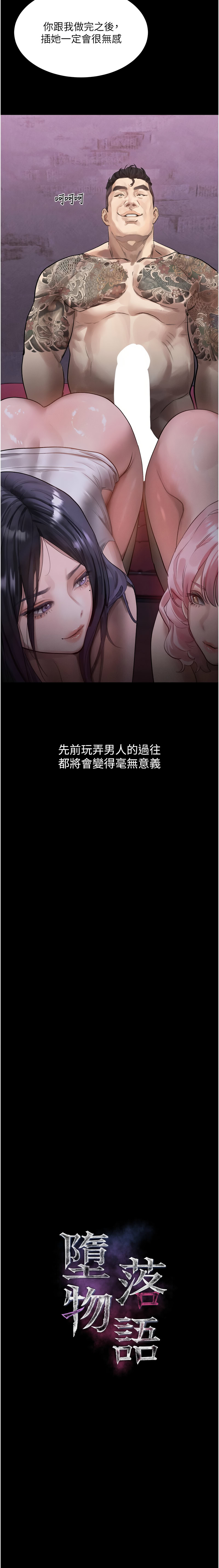[某儿童 | 某兒童 & 蜜果实 | 蜜果實 ] 堕落物语2 | 墮落物語2 1-70 [Chinese] [Ongoing] - Page 305