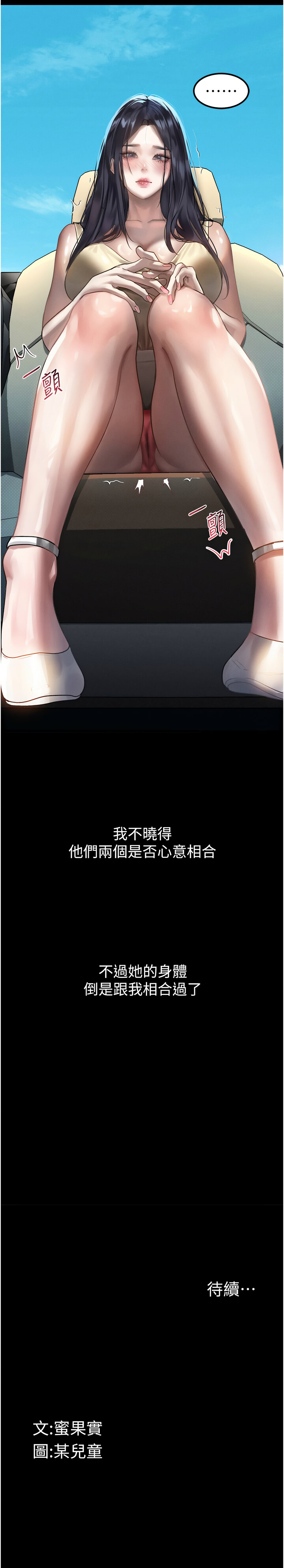 [某儿童 | 某兒童 & 蜜果实 | 蜜果實 ] 堕落物语2 | 墮落物語2 1-70 [Chinese] [Ongoing] - Page 340