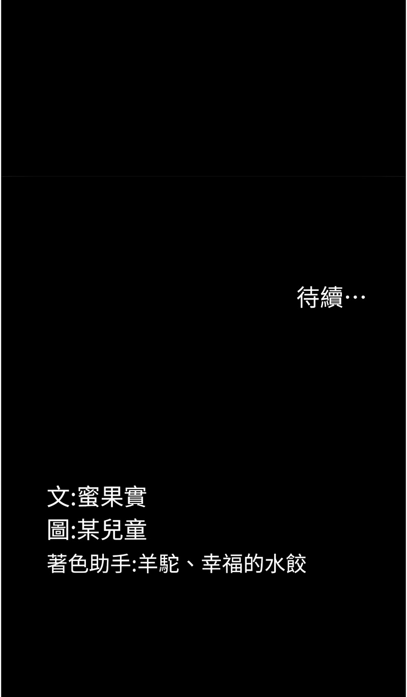 [某儿童 | 某兒童 & 蜜果实 | 蜜果實 ] 堕落物语2 | 墮落物語2 1-70 [Chinese] [Ongoing] - Page 479
