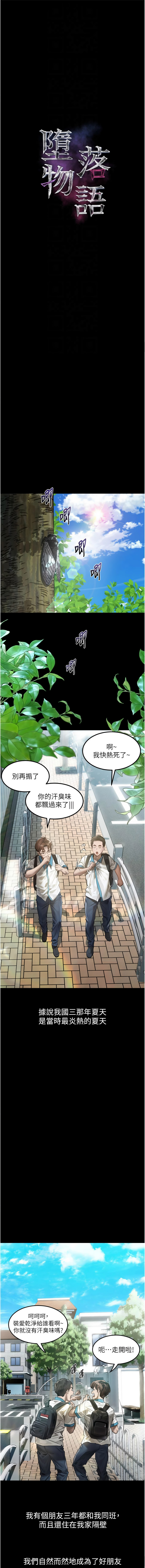 [某儿童 | 某兒童 & 蜜果实 | 蜜果實 ] 堕落物语2 | 墮落物語2 1-70 [Chinese] [Ongoing] - Page 516