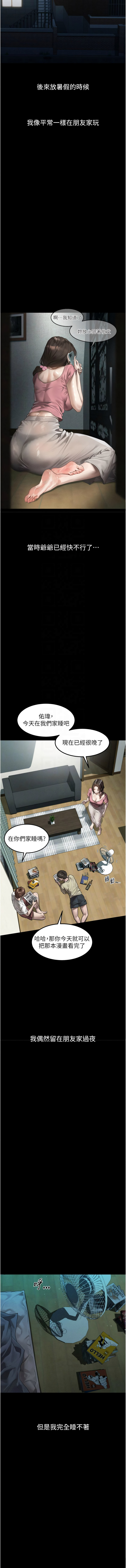 [某儿童 | 某兒童 & 蜜果实 | 蜜果實 ] 堕落物语2 | 墮落物語2 1-70 [Chinese] [Ongoing] - Page 521