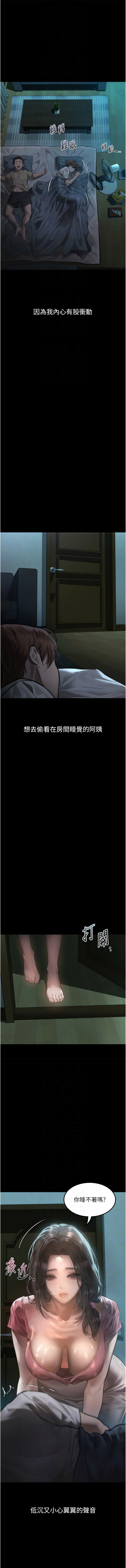 [某儿童 | 某兒童 & 蜜果实 | 蜜果實 ] 堕落物语2 | 墮落物語2 1-70 [Chinese] [Ongoing] - Page 522