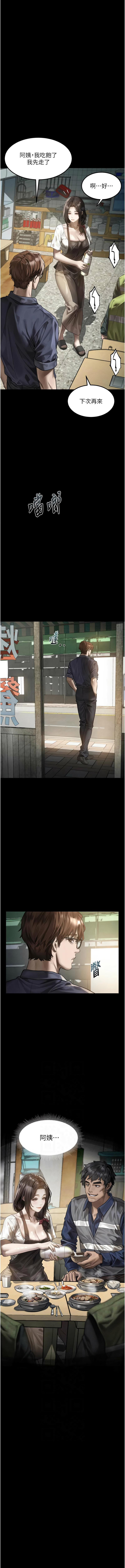 [某儿童 | 某兒童 & 蜜果实 | 蜜果實 ] 堕落物语2 | 墮落物語2 1-70 [Chinese] [Ongoing] - Page 539
