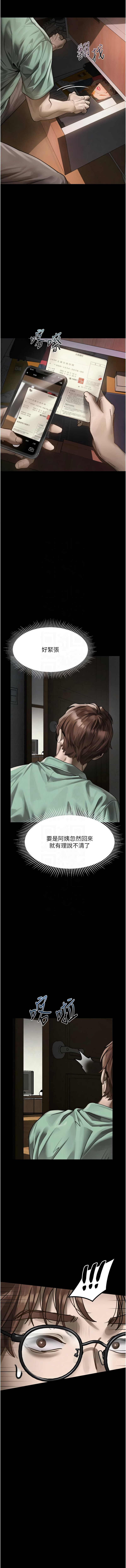 [某儿童 | 某兒童 & 蜜果实 | 蜜果實 ] 堕落物语2 | 墮落物語2 1-70 [Chinese] [Ongoing] - Page 544
