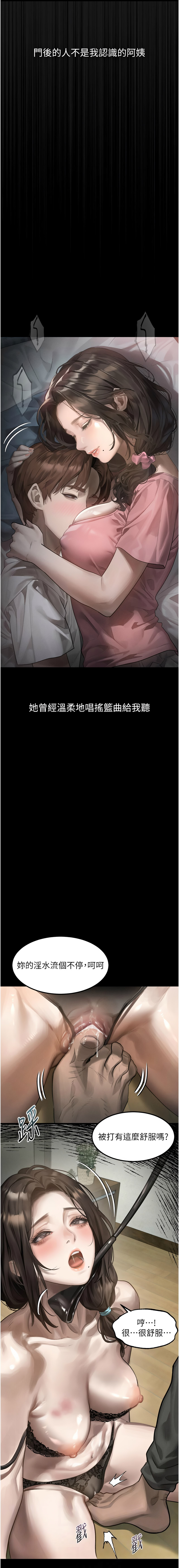 [某儿童 | 某兒童 & 蜜果实 | 蜜果實 ] 堕落物语2 | 墮落物語2 1-70 [Chinese] [Ongoing] - Page 555