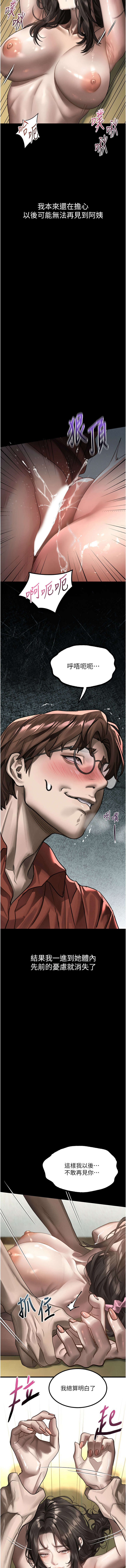 [某儿童 | 某兒童 & 蜜果实 | 蜜果實 ] 堕落物语2 | 墮落物語2 1-70 [Chinese] [Ongoing] - Page 611