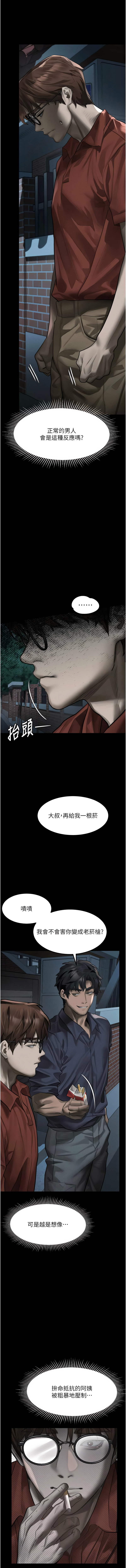 [某儿童 | 某兒童 & 蜜果实 | 蜜果實 ] 堕落物语2 | 墮落物語2 1-70 [Chinese] [Ongoing] - Page 674