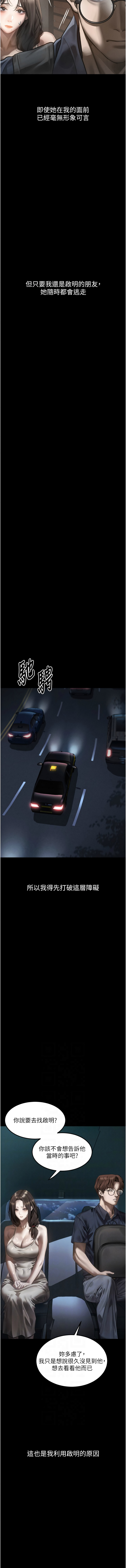 [某儿童 | 某兒童 & 蜜果实 | 蜜果實 ] 堕落物语2 | 墮落物語2 1-70 [Chinese] [Ongoing] - Page 687