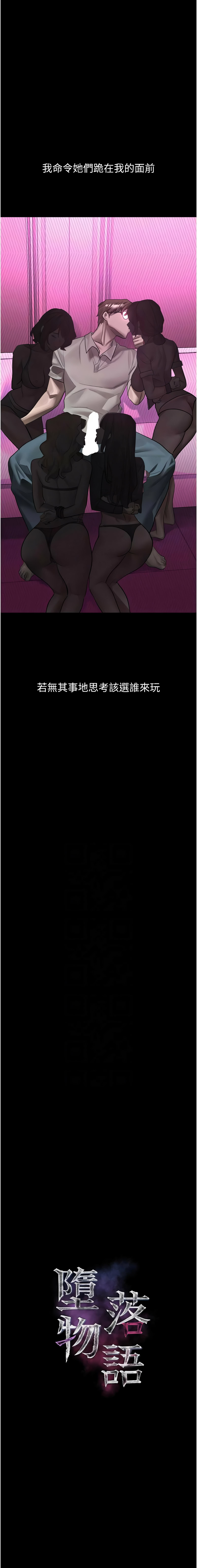 [某儿童 | 某兒童 & 蜜果实 | 蜜果實 ] 堕落物语2 | 墮落物語2 1-70 [Chinese] [Ongoing] - Page 747