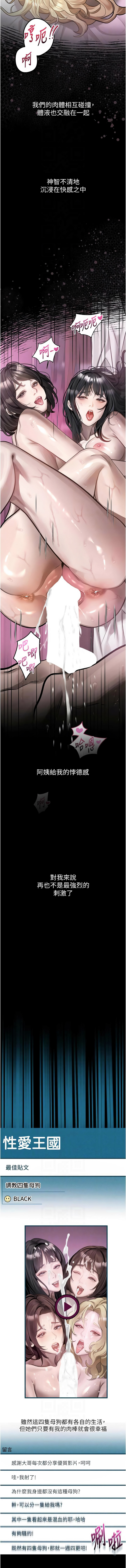 [某儿童 | 某兒童 & 蜜果实 | 蜜果實 ] 堕落物语2 | 墮落物語2 1-70 [Chinese] [Ongoing] - Page 752