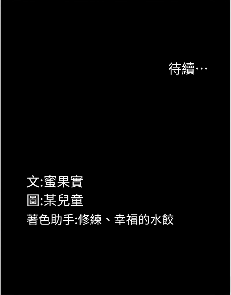 [某儿童 | 某兒童 & 蜜果实 | 蜜果實 ] 堕落物语2 | 墮落物語2 1-70 [Chinese] [Ongoing] - Page 788