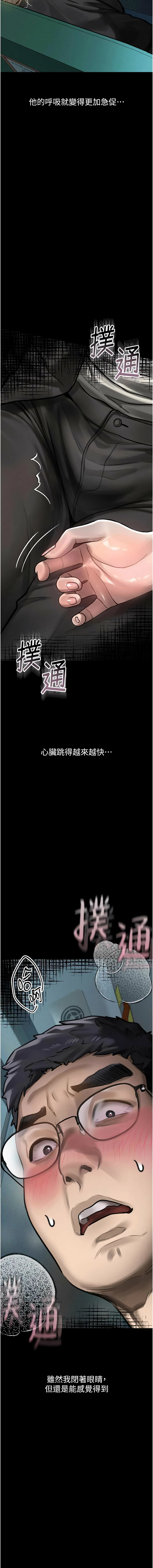 [某儿童 | 某兒童 & 蜜果实 | 蜜果實 ] 堕落物语2 | 墮落物語2 1-70 [Chinese] [Ongoing] - Page 791