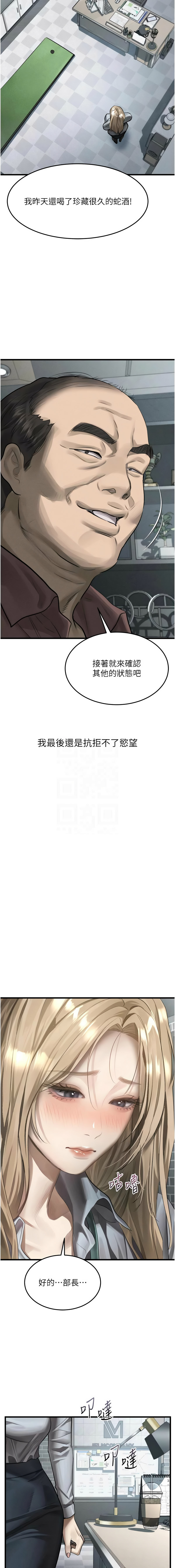 [某儿童 | 某兒童 & 蜜果实 | 蜜果實 ] 堕落物语2 | 墮落物語2 1-70 [Chinese] [Ongoing] - Page 987
