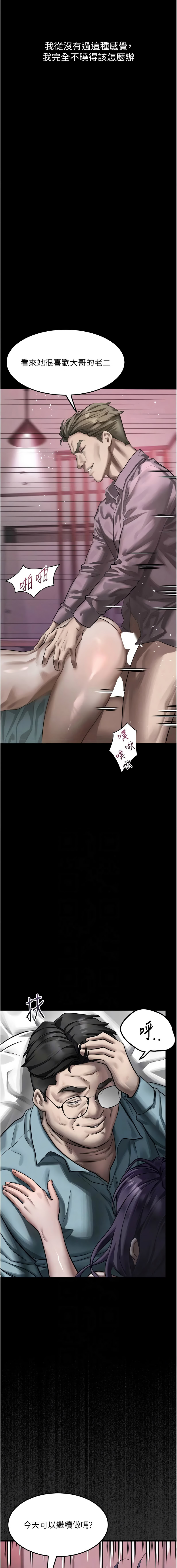 [某儿童 | 某兒童 & 蜜果实 | 蜜果實 ] 堕落物语2 | 墮落物語2 1-70 [Chinese] [Ongoing] - Page 1109