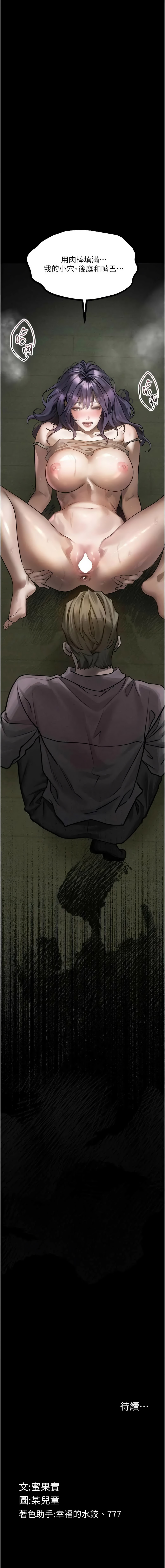 [某儿童 | 某兒童 & 蜜果实 | 蜜果實 ] 堕落物语2 | 墮落物語2 1-70 [Chinese] [Ongoing] - Page 1165