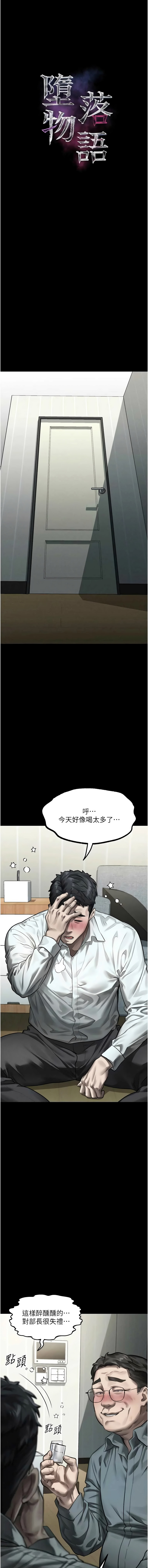 [某儿童 | 某兒童 & 蜜果实 | 蜜果實 ] 堕落物语2 | 墮落物語2 1-70 [Chinese] [Ongoing] - Page 1169