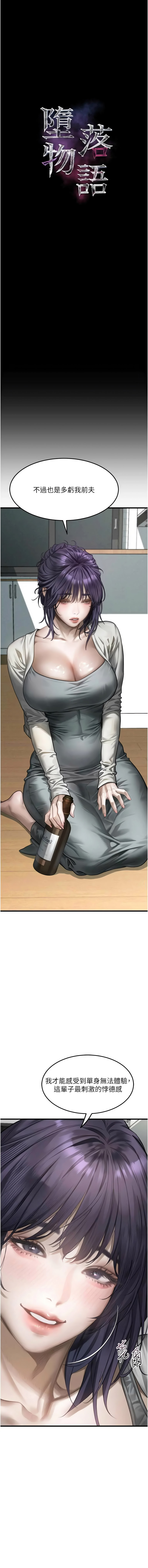 [某儿童 | 某兒童 & 蜜果实 | 蜜果實 ] 堕落物语2 | 墮落物語2 1-70 [Chinese] [Ongoing] - Page 1228
