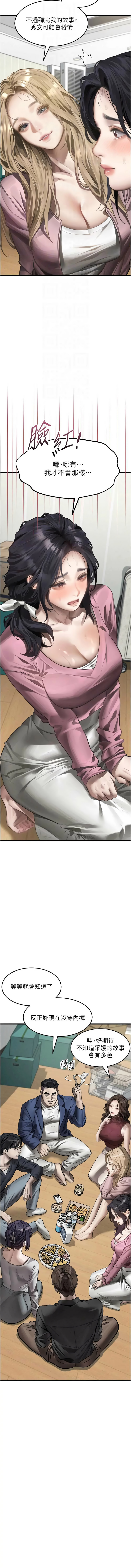 [某儿童 | 某兒童 & 蜜果实 | 蜜果實 ] 堕落物语2 | 墮落物語2 1-70 [Chinese] [Ongoing] - Page 1242
