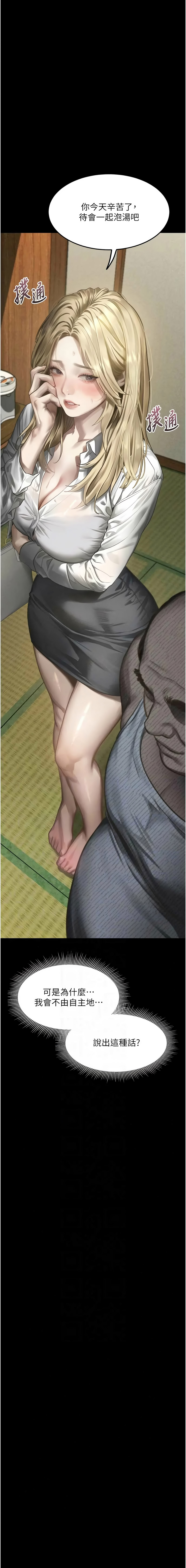 [某儿童 | 某兒童 & 蜜果实 | 蜜果實 ] 堕落物语2 | 墮落物語2 1-70 [Chinese] [Ongoing] - Page 1269