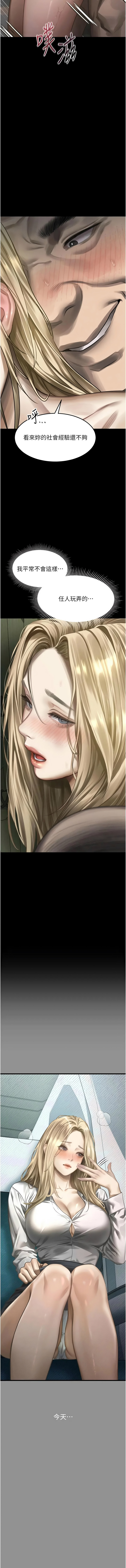 [某儿童 | 某兒童 & 蜜果实 | 蜜果實 ] 堕落物语2 | 墮落物語2 1-70 [Chinese] [Ongoing] - Page 1315