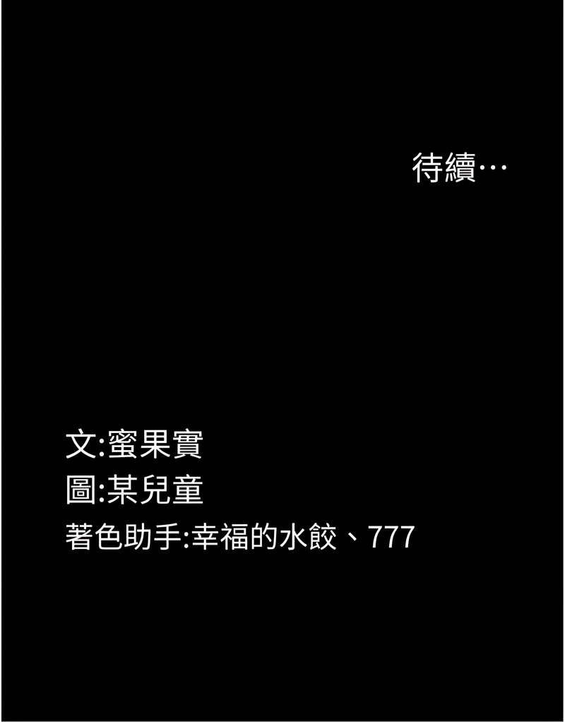 [某儿童 | 某兒童 & 蜜果实 | 蜜果實 ] 堕落物语2 | 墮落物語2 1-70 [Chinese] [Ongoing] - Page 1348