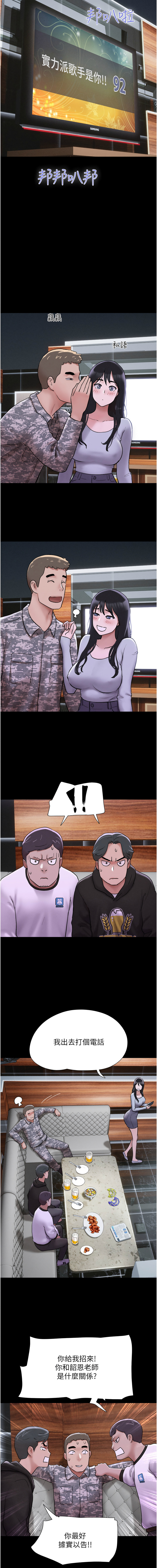 [远德 | 遠德] 韶恩 1-113 [Chinese] [Ongoing] - Page 14