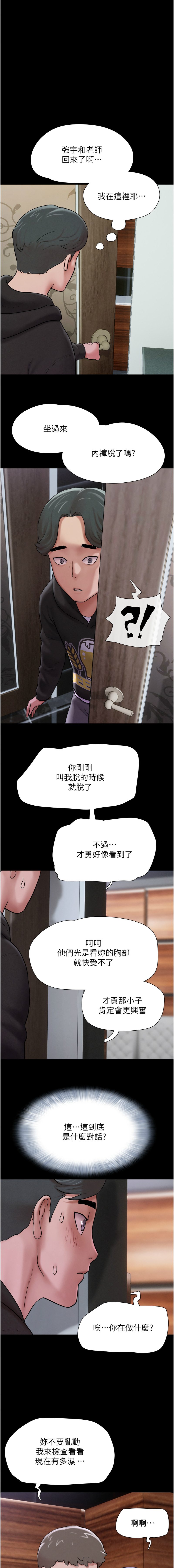 [远德 | 遠德] 韶恩 1-113 [Chinese] [Ongoing] - Page 32