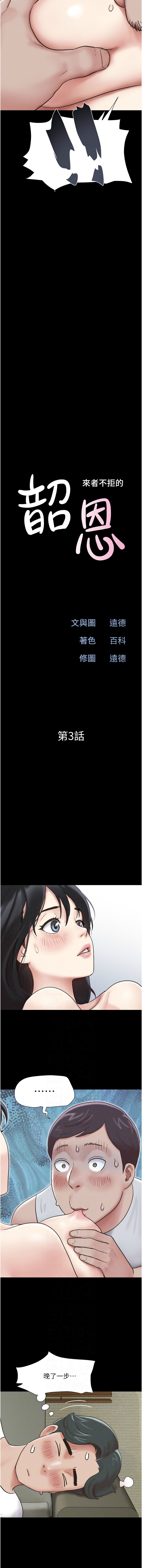 [远德 | 遠德] 韶恩 1-113 [Chinese] [Ongoing] - Page 50