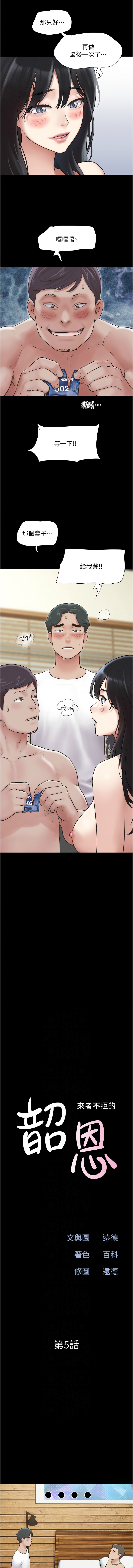 [远德 | 遠德] 韶恩 1-113 [Chinese] [Ongoing] - Page 82