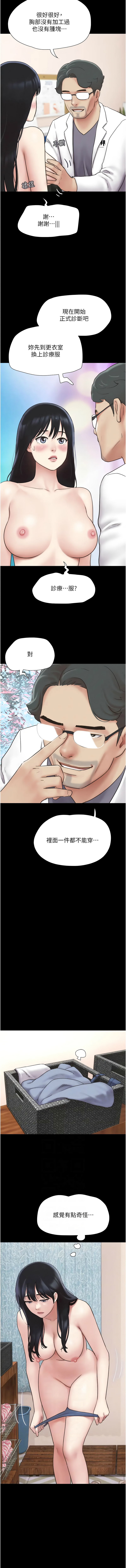 [远德 | 遠德] 韶恩 1-113 [Chinese] [Ongoing] - Page 135