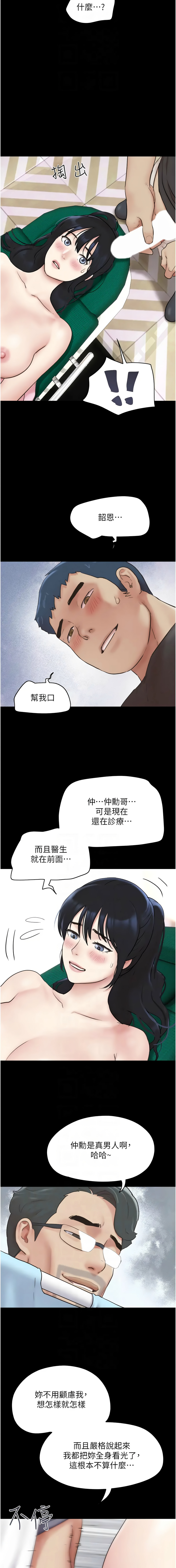 [远德 | 遠德] 韶恩 1-113 [Chinese] [Ongoing] - Page 155