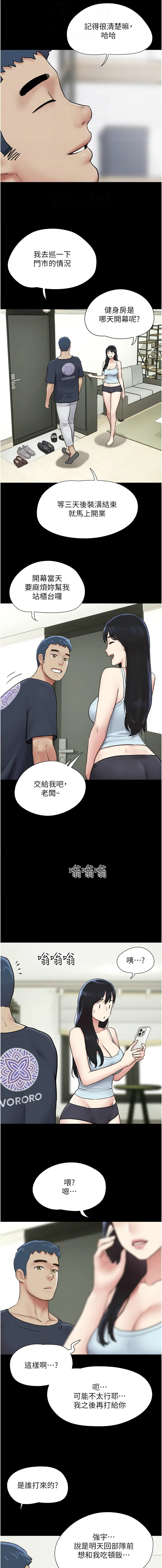 [远德 | 遠德] 韶恩 1-113 [Chinese] [Ongoing] - Page 165