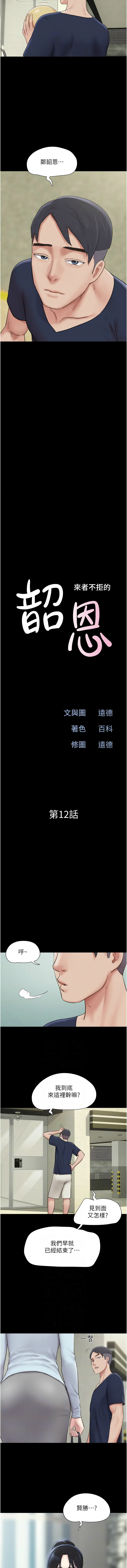 [远德 | 遠德] 韶恩 1-113 [Chinese] [Ongoing] - Page 196