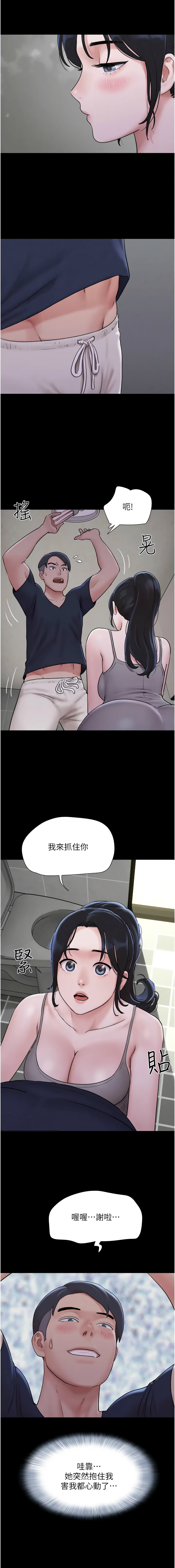 [远德 | 遠德] 韶恩 1-113 [Chinese] [Ongoing] - Page 201