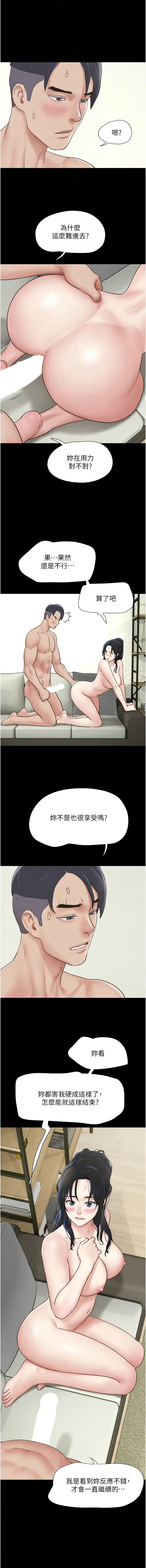 [远德 | 遠德] 韶恩 1-113 [Chinese] [Ongoing] - Page 223