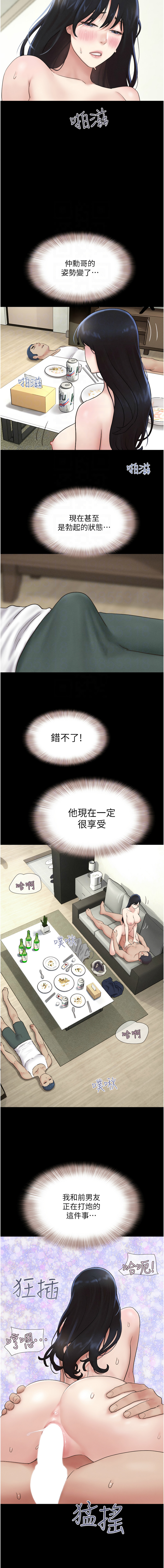 [远德 | 遠德] 韶恩 1-113 [Chinese] [Ongoing] - Page 253