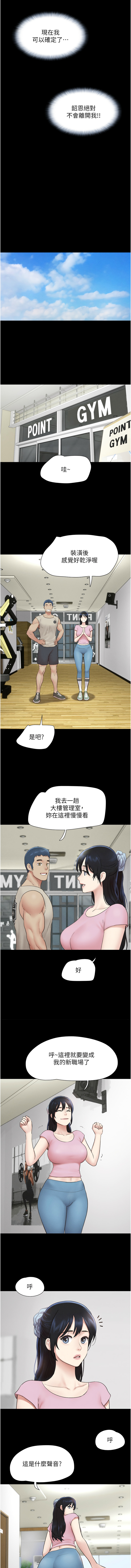 [远德 | 遠德] 韶恩 1-113 [Chinese] [Ongoing] - Page 273