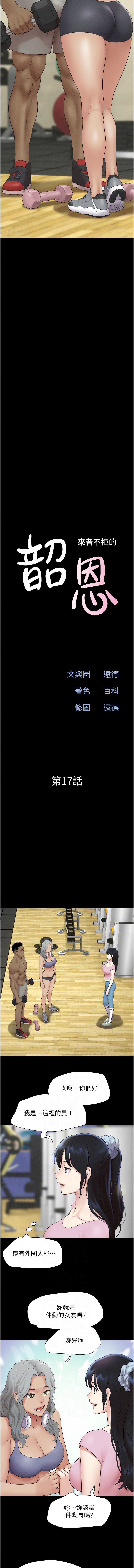 [远德 | 遠德] 韶恩 1-113 [Chinese] [Ongoing] - Page 276