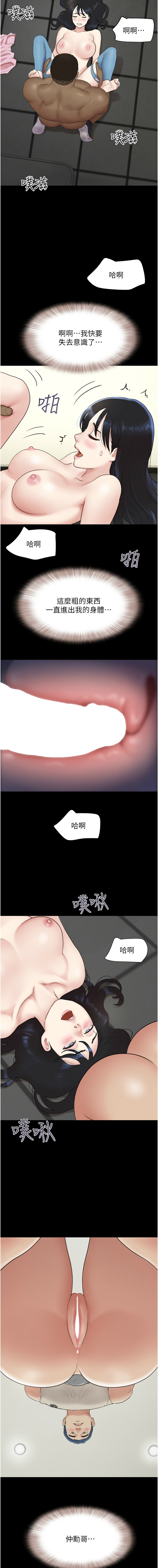[远德 | 遠德] 韶恩 1-113 [Chinese] [Ongoing] - Page 335