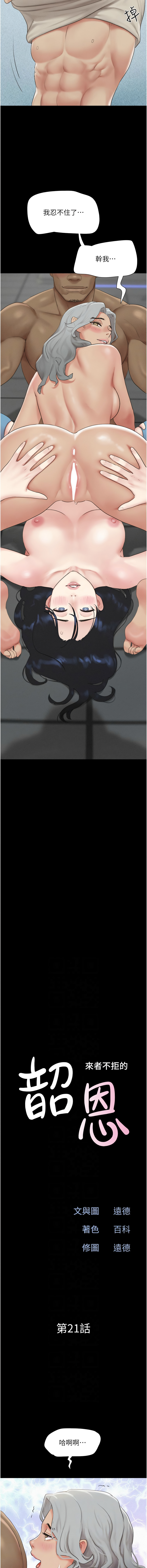 [远德 | 遠德] 韶恩 1-113 [Chinese] [Ongoing] - Page 340