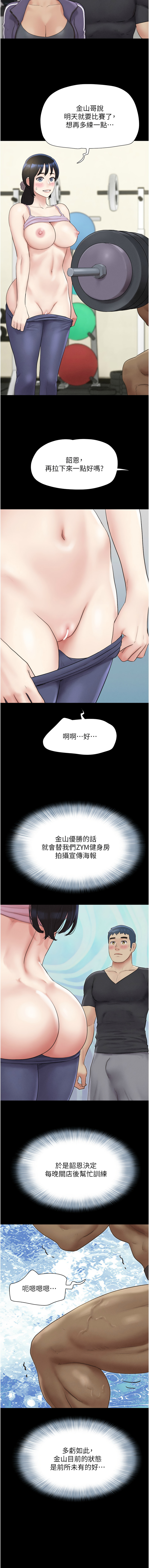 [远德 | 遠德] 韶恩 1-113 [Chinese] [Ongoing] - Page 361