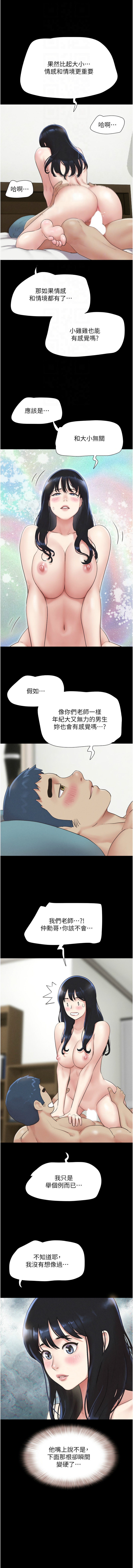 [远德 | 遠德] 韶恩 1-113 [Chinese] [Ongoing] - Page 382