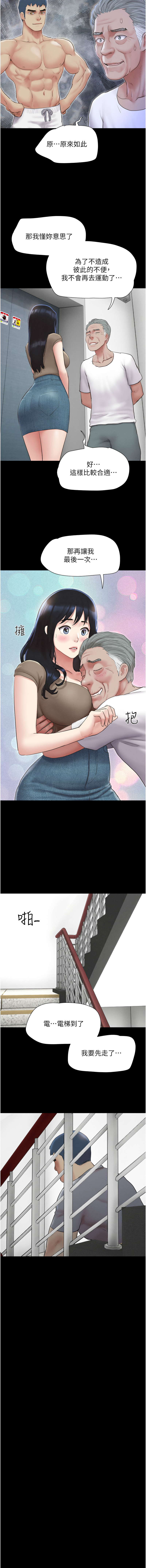 [远德 | 遠德] 韶恩 1-113 [Chinese] [Ongoing] - Page 446