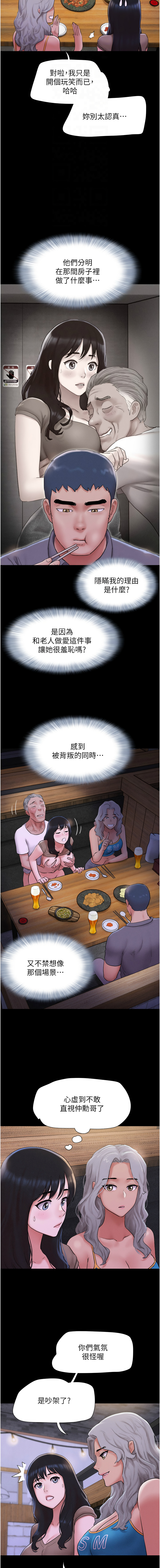 [远德 | 遠德] 韶恩 1-113 [Chinese] [Ongoing] - Page 452